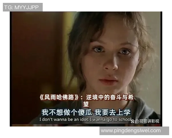 弗格的传奇之路：从平凡到卓越的奋斗故事与启示