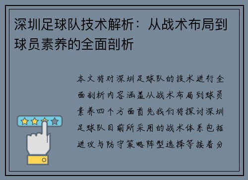 深圳足球队技术解析：从战术布局到球员素养的全面剖析