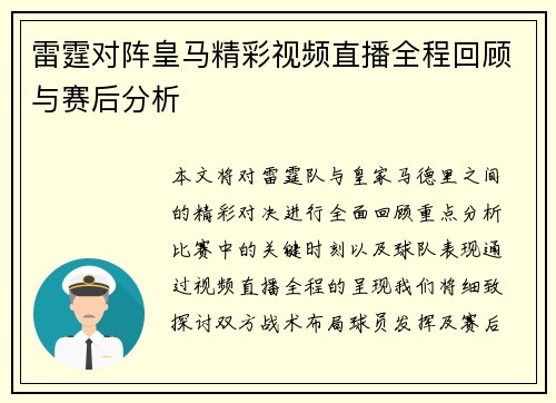 雷霆对阵皇马精彩视频直播全程回顾与赛后分析